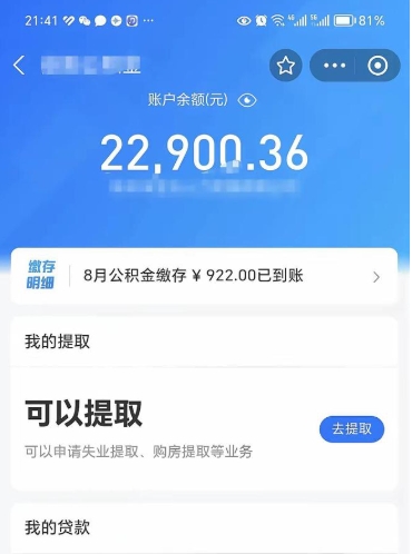 徐州公积金是想取就取吗（公积金提取一定要全部拿出来吗）